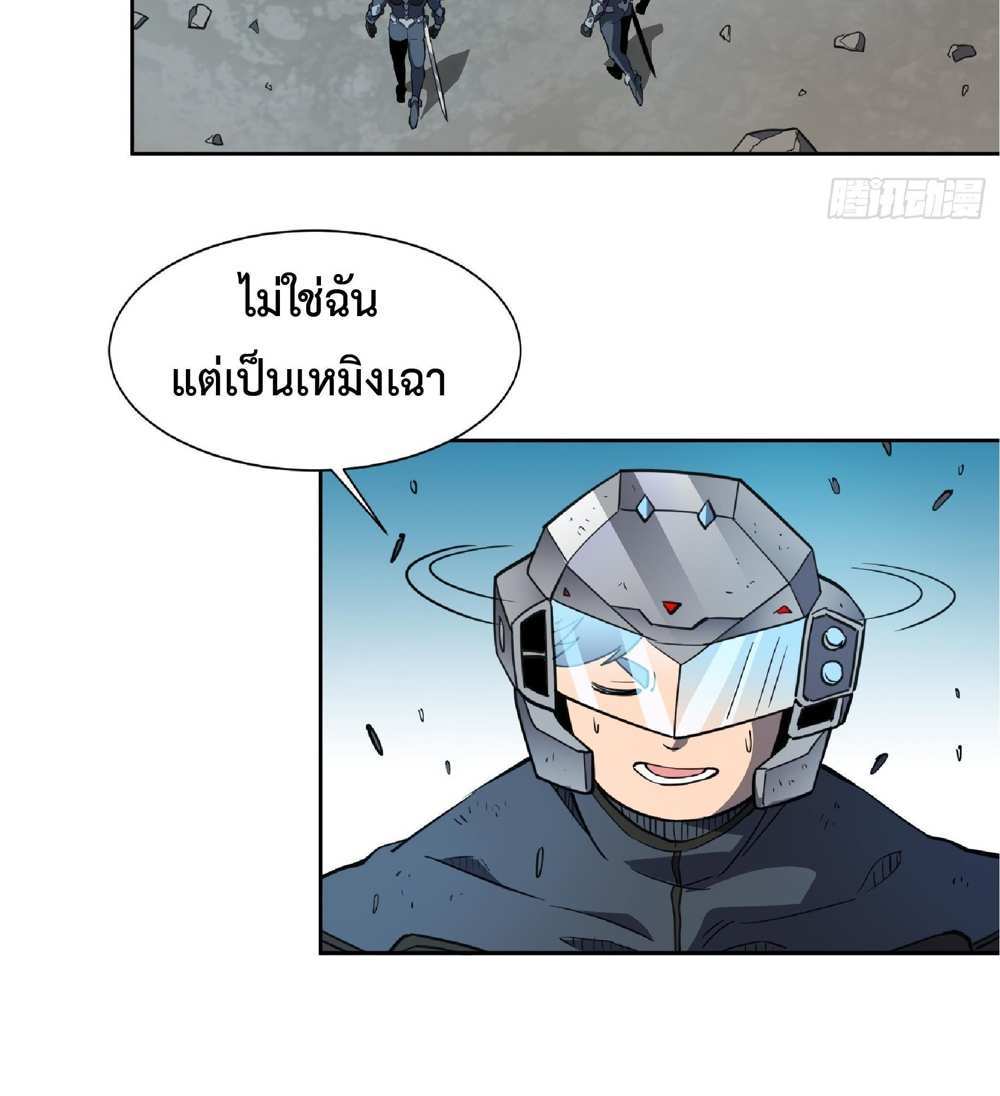 The People On Earth Are Too Ferocious แปลไทย