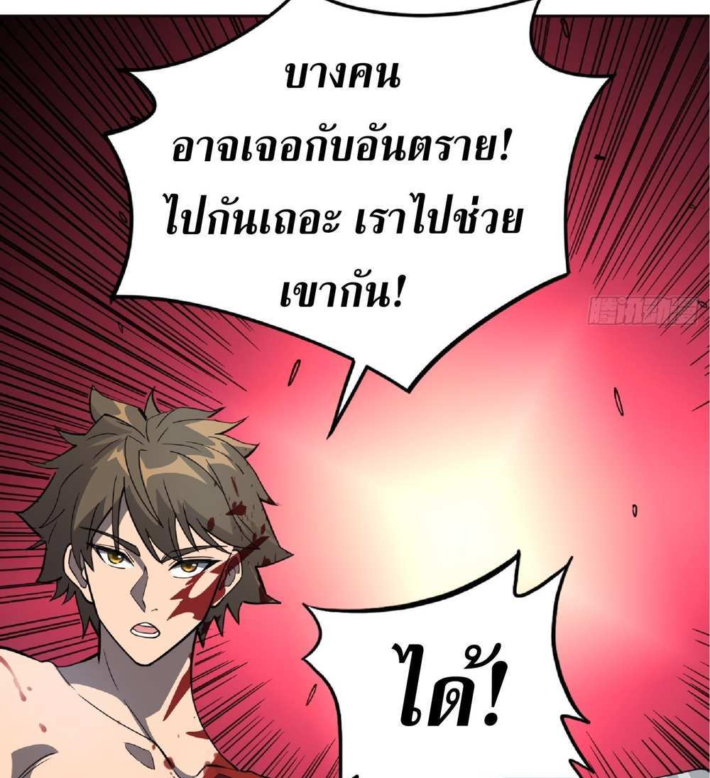 The People On Earth Are Too Ferocious แปลไทย