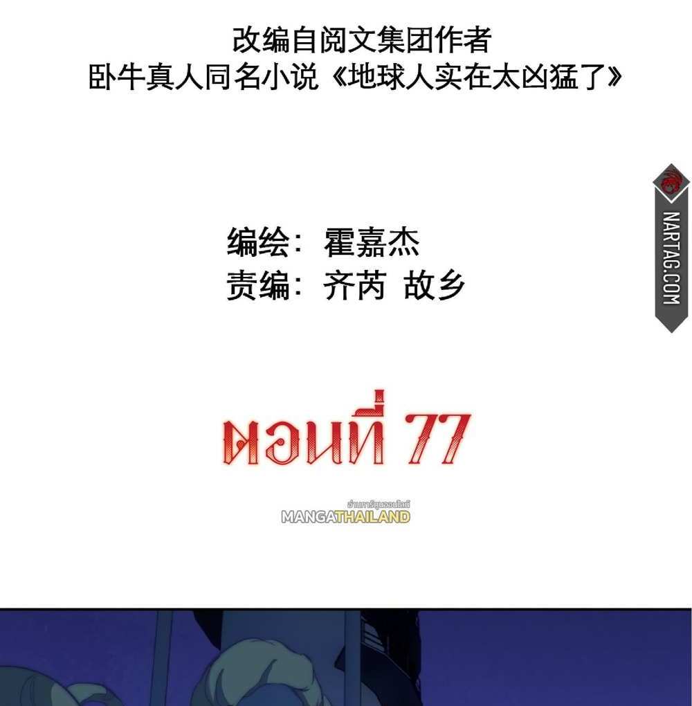 The People On Earth Are Too Ferocious แปลไทย