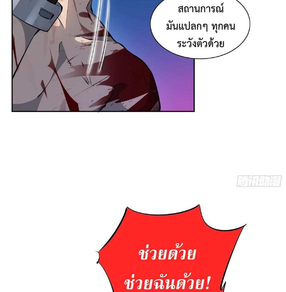 The People On Earth Are Too Ferocious แปลไทย