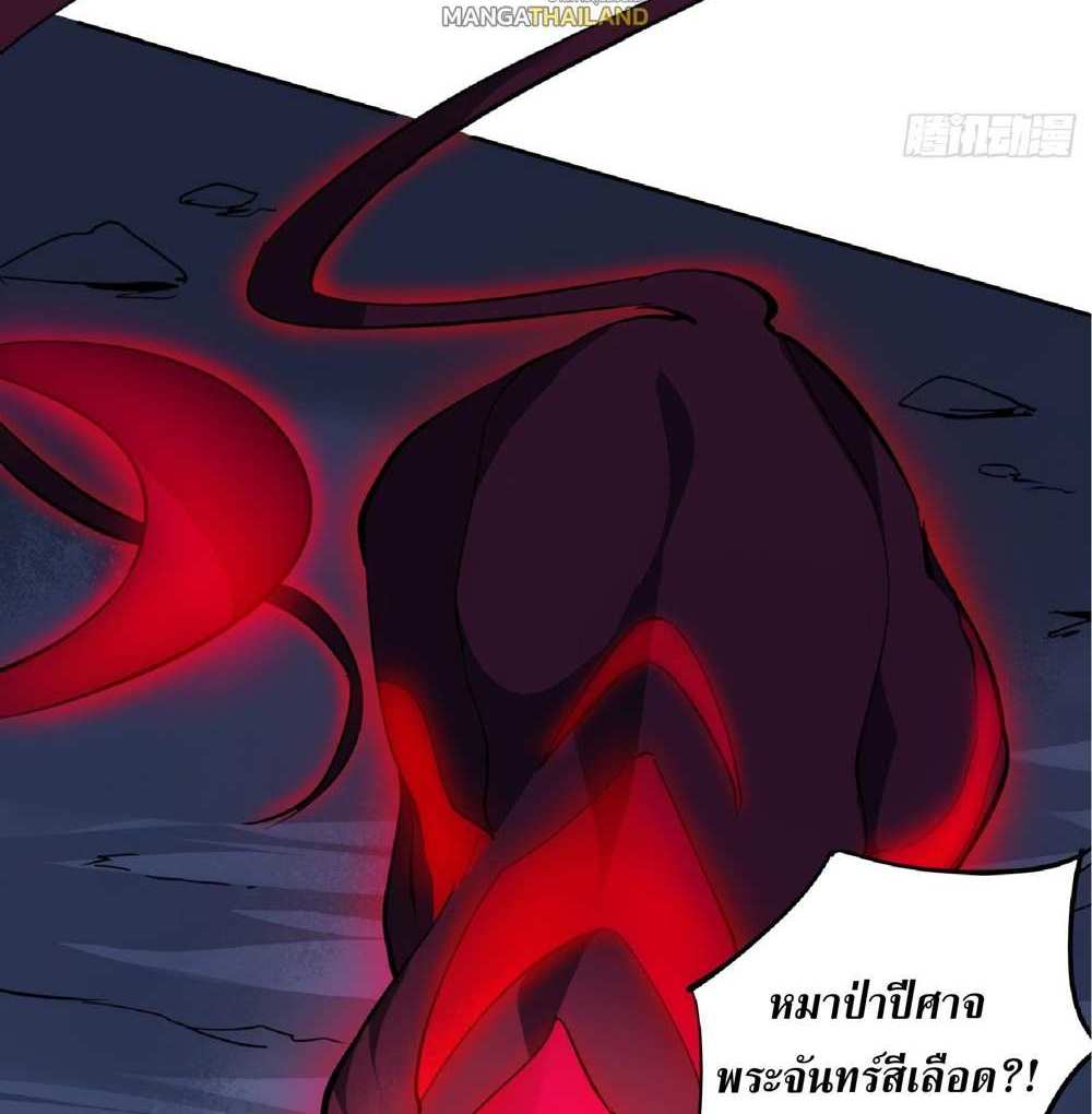 The People On Earth Are Too Ferocious แปลไทย