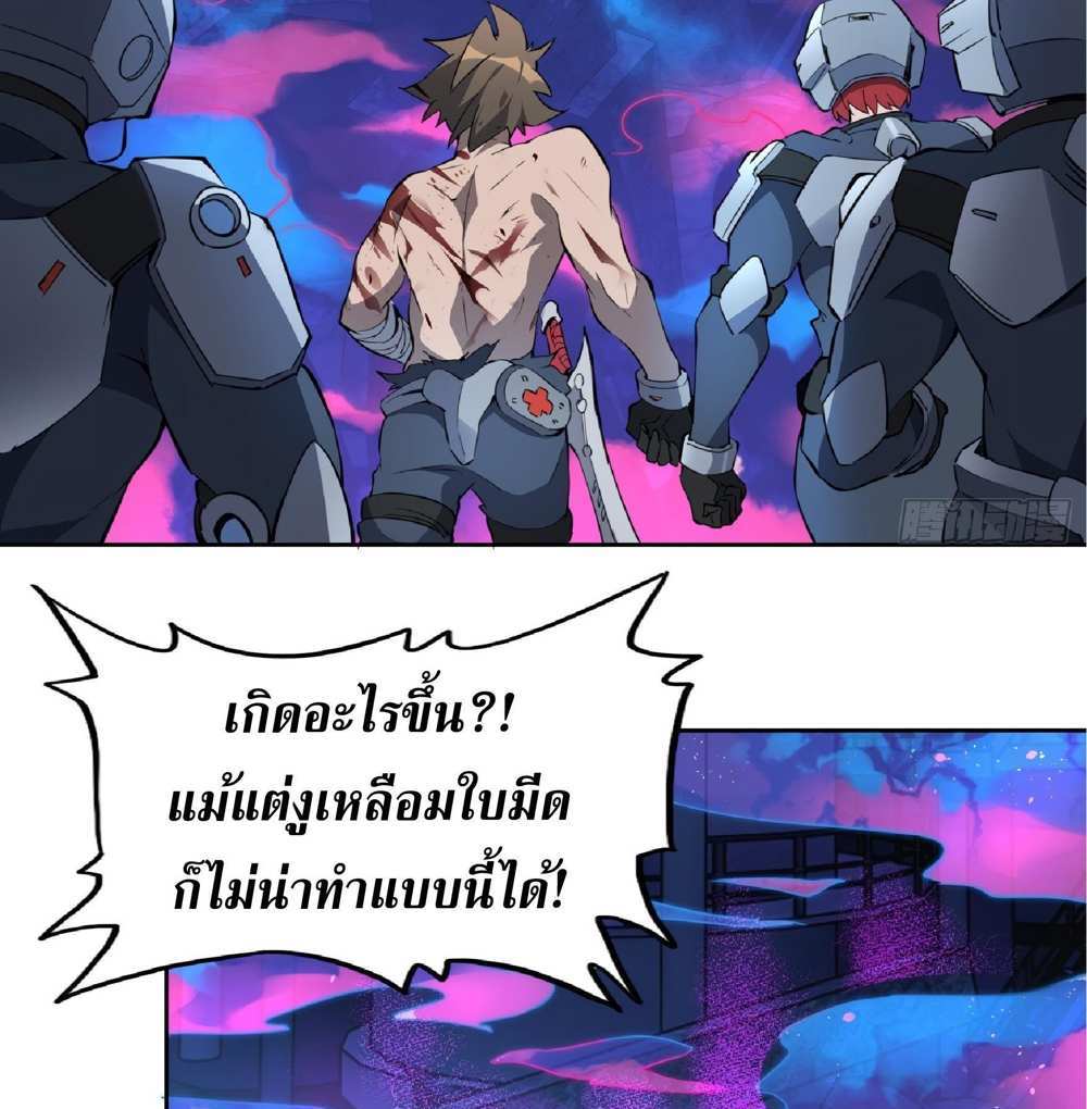 The People On Earth Are Too Ferocious แปลไทย