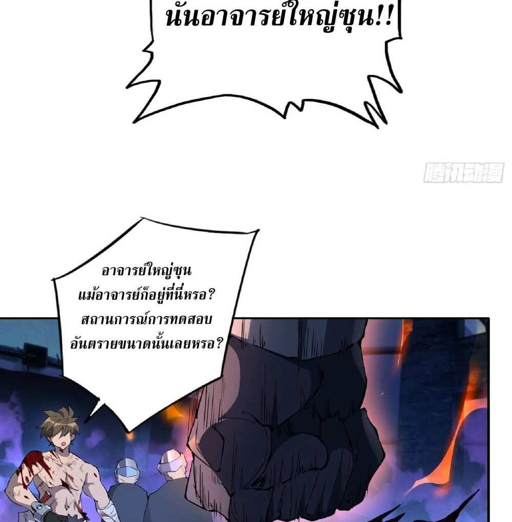 The People On Earth Are Too Ferocious แปลไทย