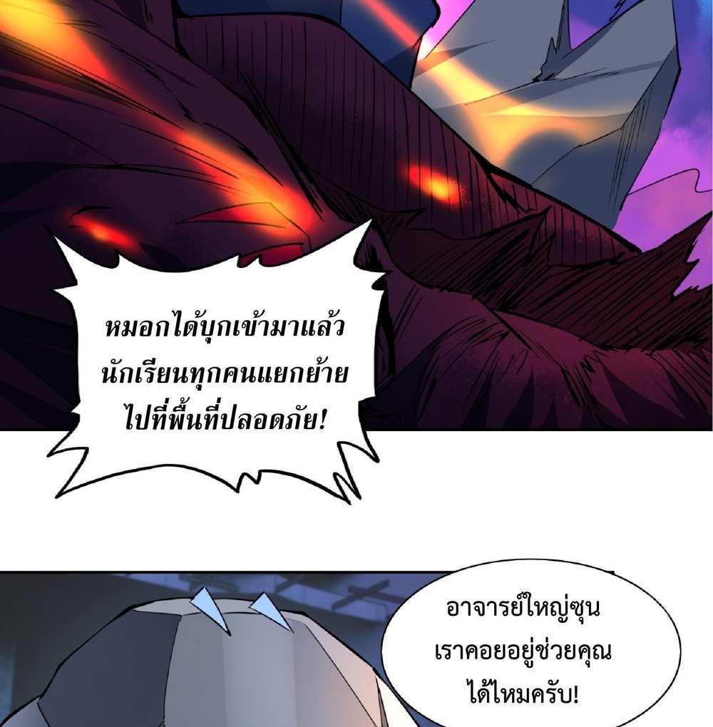 The People On Earth Are Too Ferocious แปลไทย