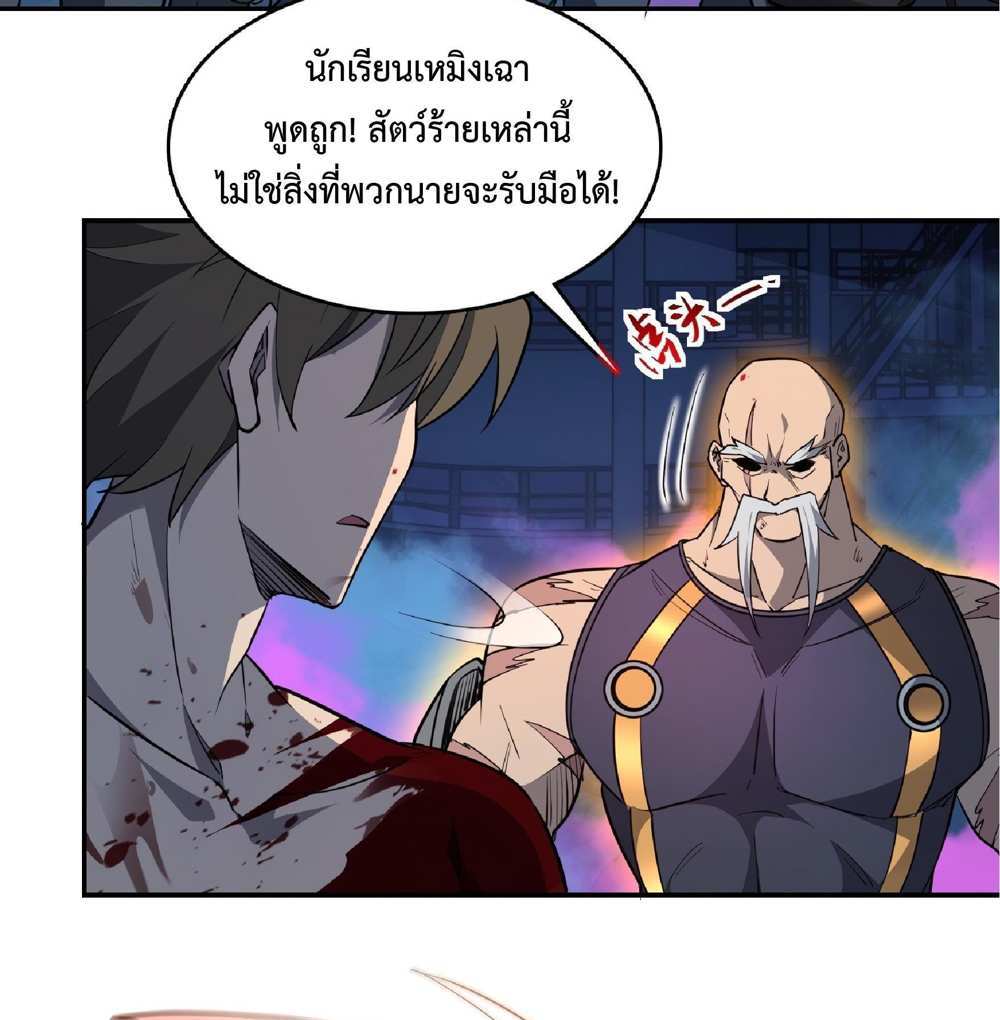 The People On Earth Are Too Ferocious แปลไทย