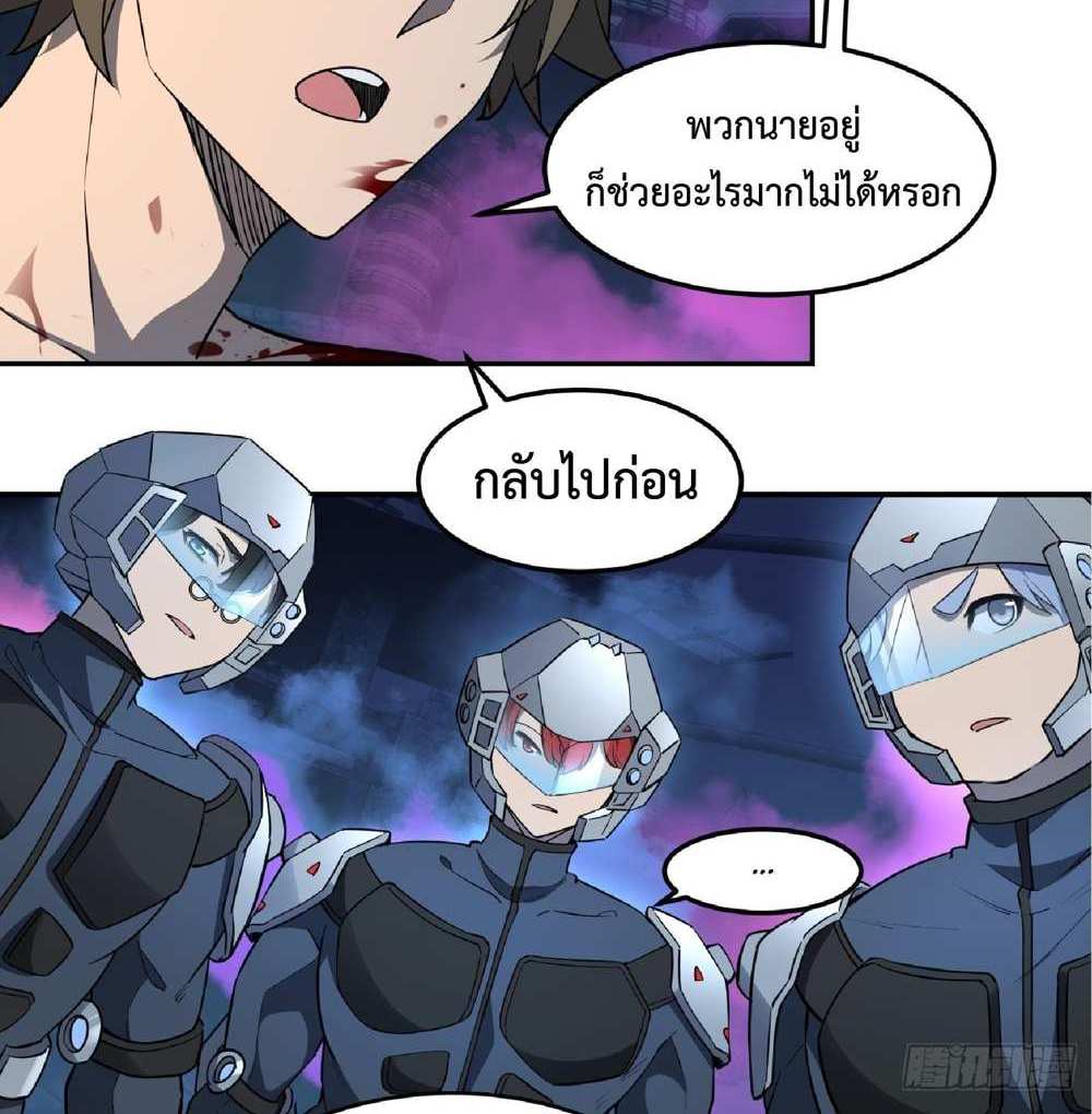 The People On Earth Are Too Ferocious แปลไทย