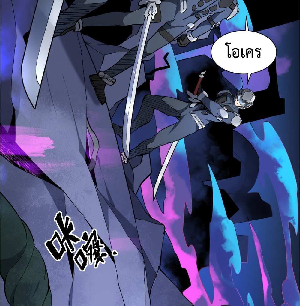 The People On Earth Are Too Ferocious แปลไทย