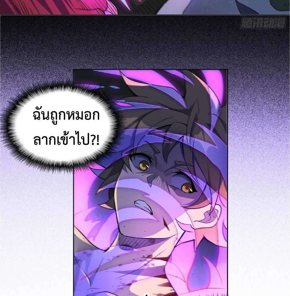 The People On Earth Are Too Ferocious แปลไทย