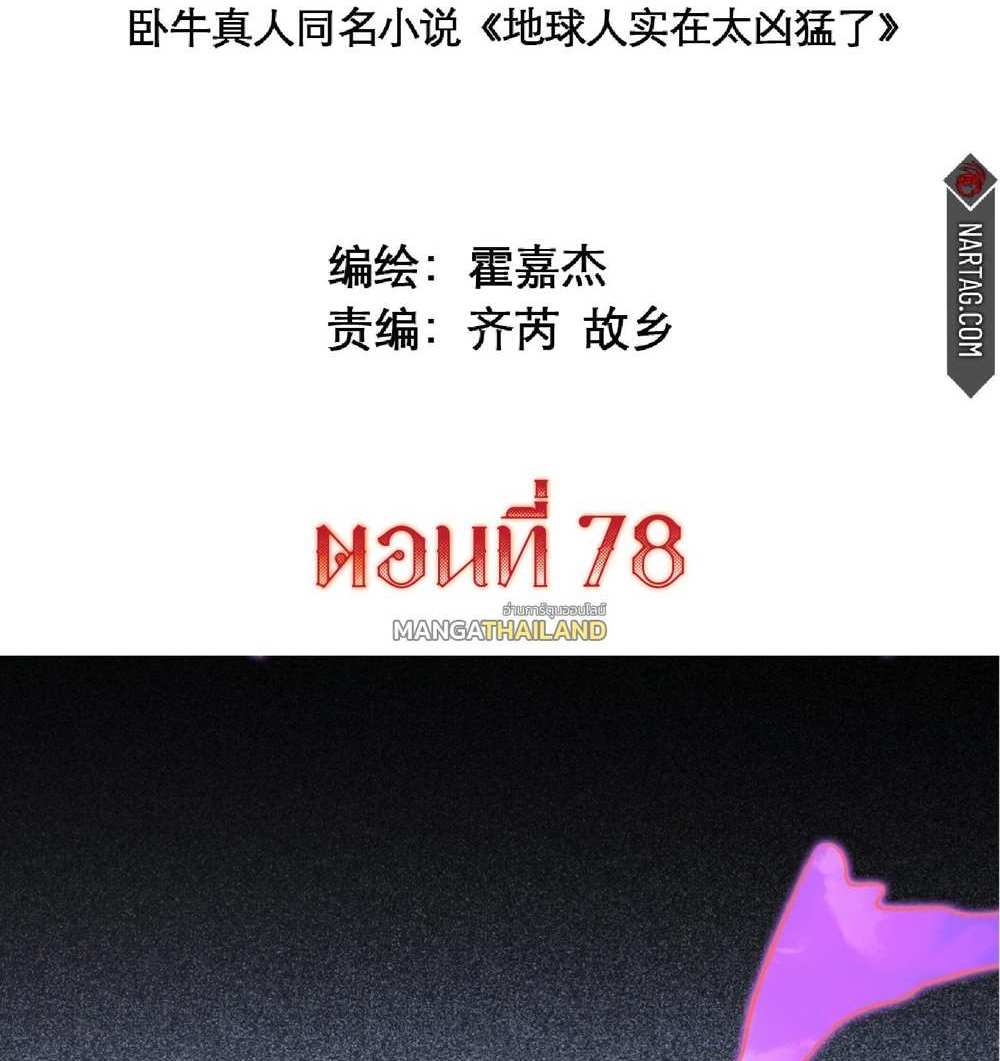 The People On Earth Are Too Ferocious แปลไทย