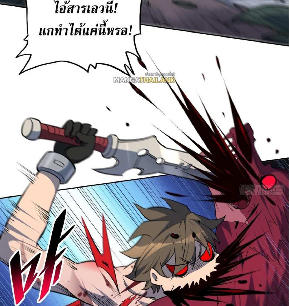 The People On Earth Are Too Ferocious แปลไทย