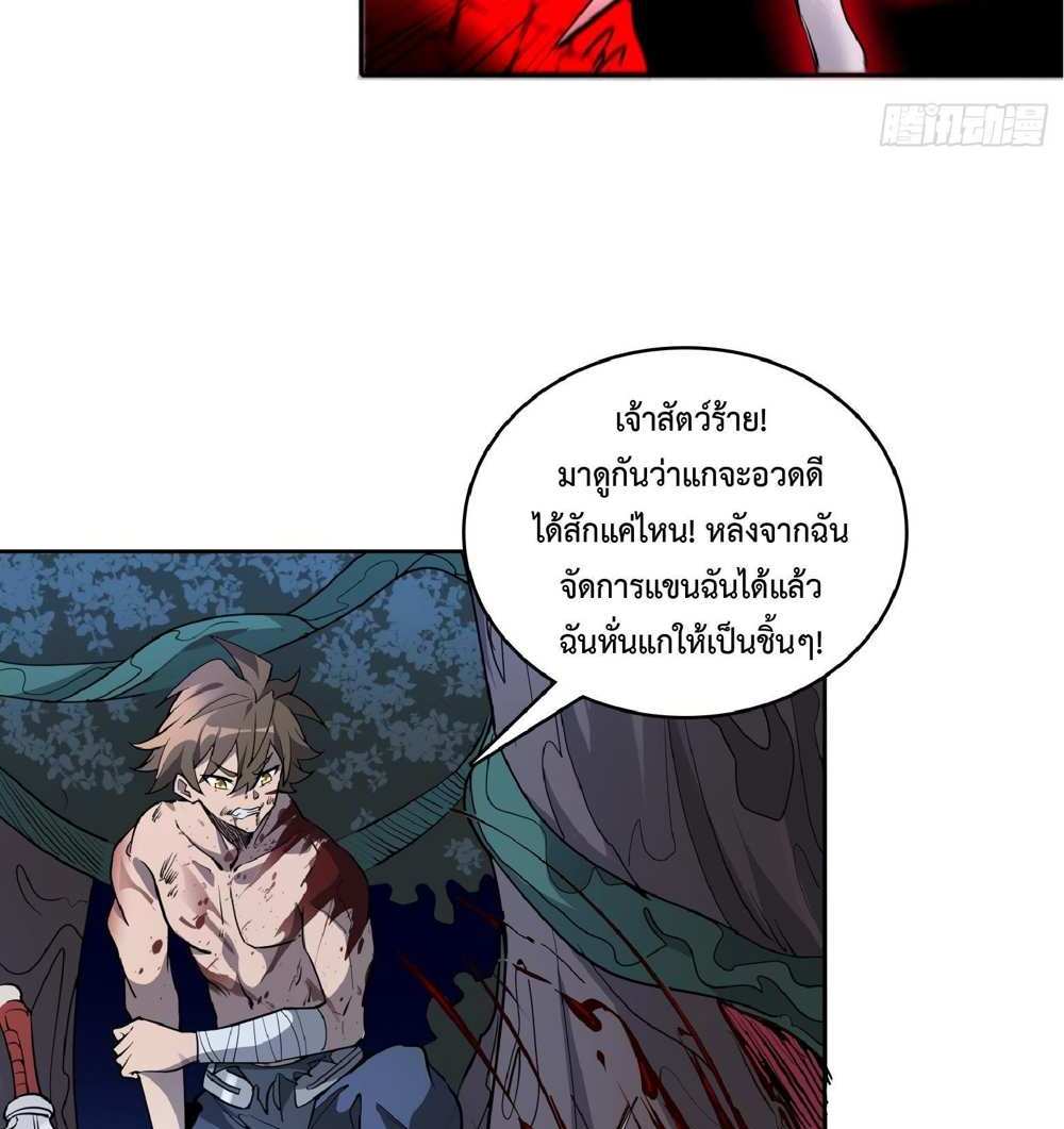 The People On Earth Are Too Ferocious แปลไทย