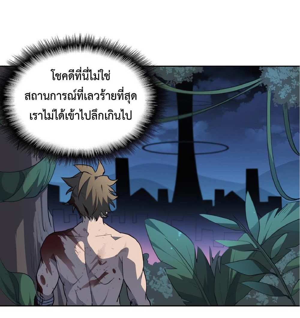 The People On Earth Are Too Ferocious แปลไทย