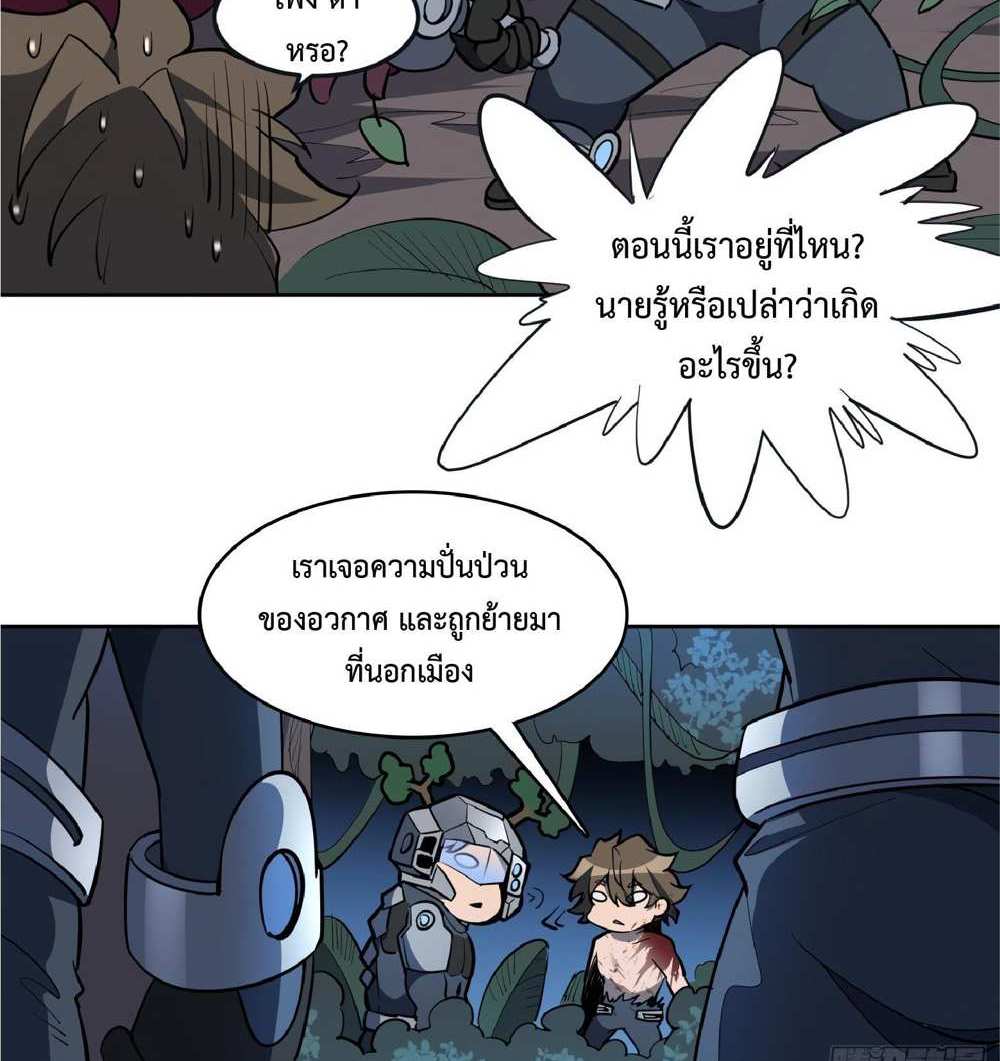 The People On Earth Are Too Ferocious แปลไทย