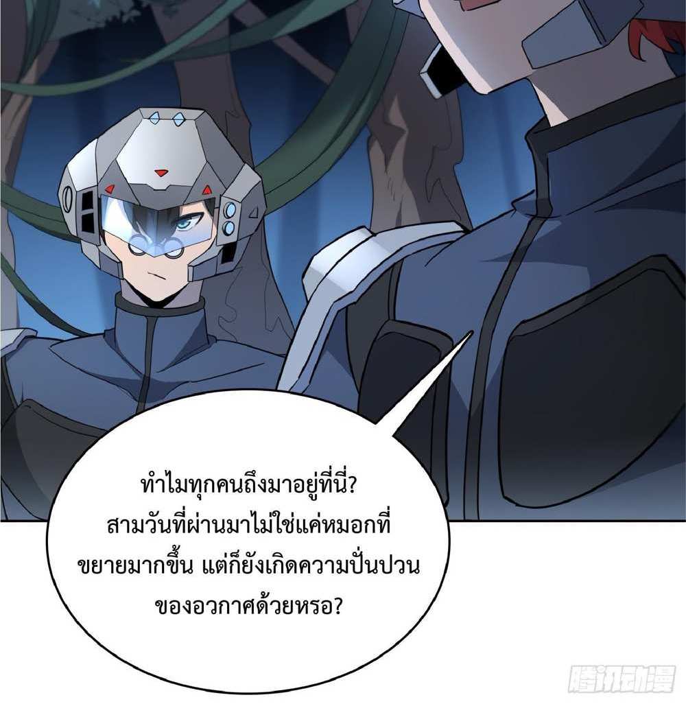 The People On Earth Are Too Ferocious แปลไทย