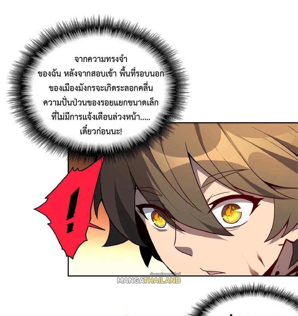 The People On Earth Are Too Ferocious แปลไทย