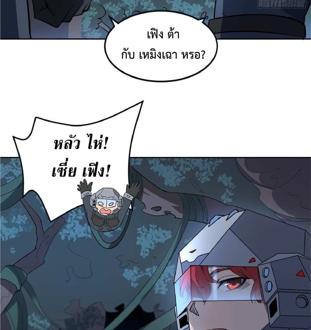 The People On Earth Are Too Ferocious แปลไทย