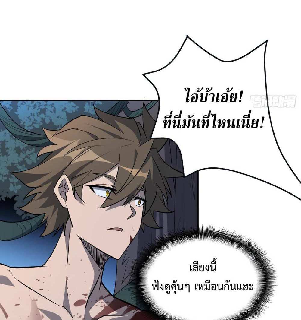 The People On Earth Are Too Ferocious แปลไทย