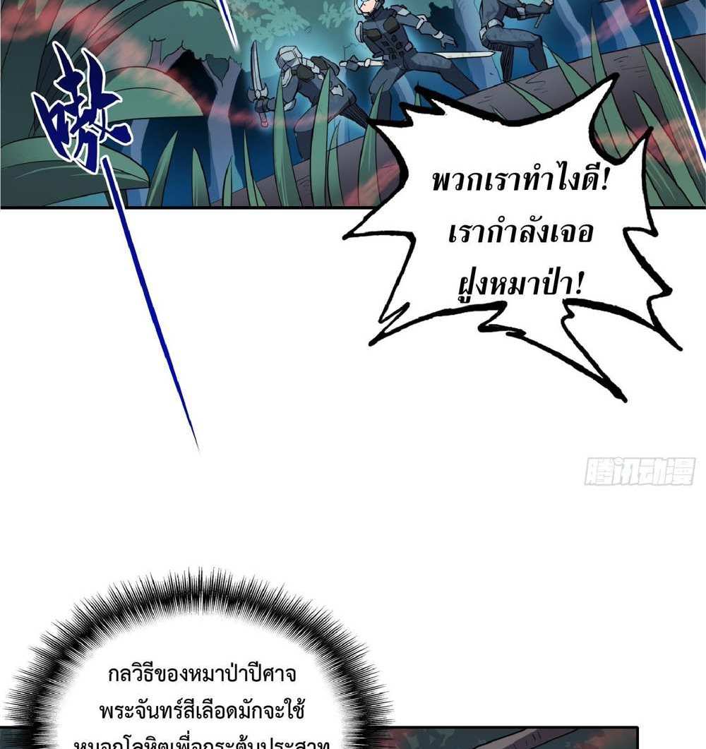 The People On Earth Are Too Ferocious แปลไทย
