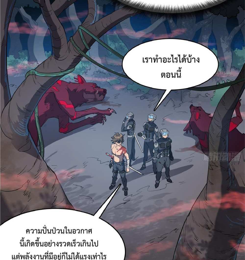 The People On Earth Are Too Ferocious แปลไทย