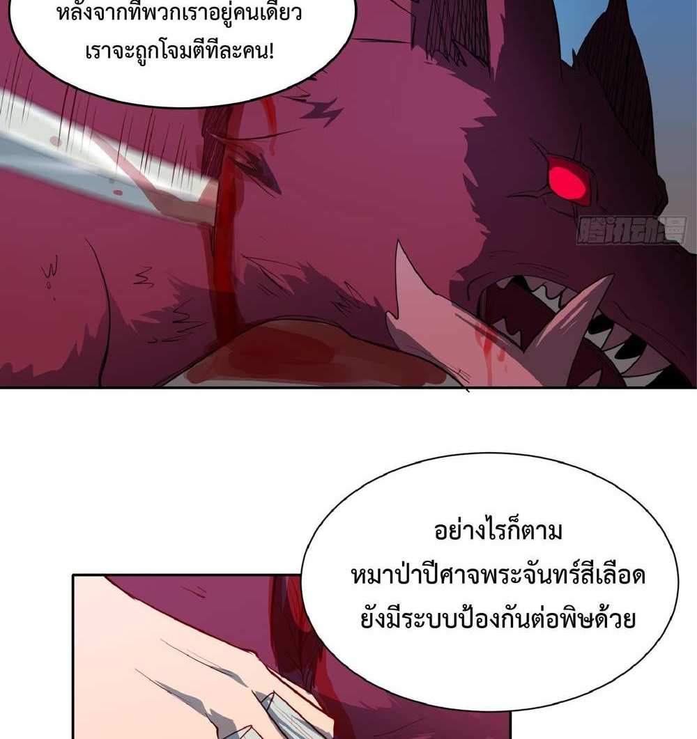 The People On Earth Are Too Ferocious แปลไทย