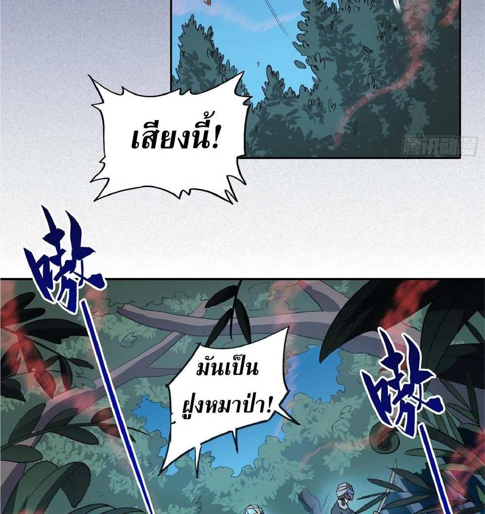 The People On Earth Are Too Ferocious แปลไทย