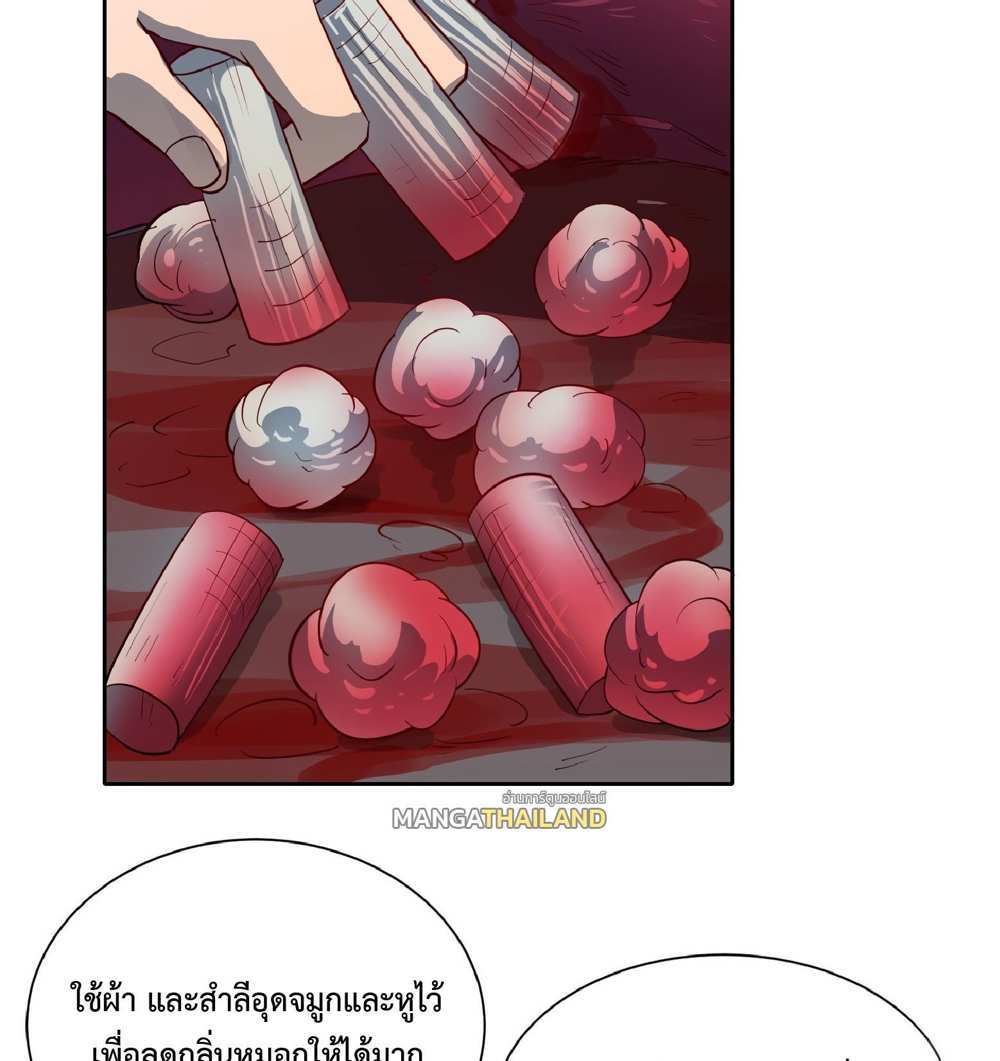 The People On Earth Are Too Ferocious แปลไทย