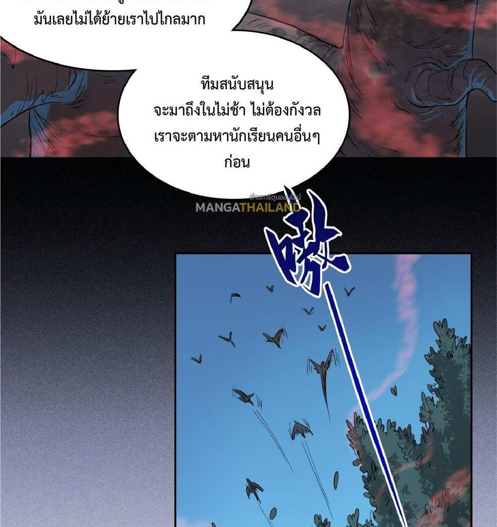 The People On Earth Are Too Ferocious แปลไทย