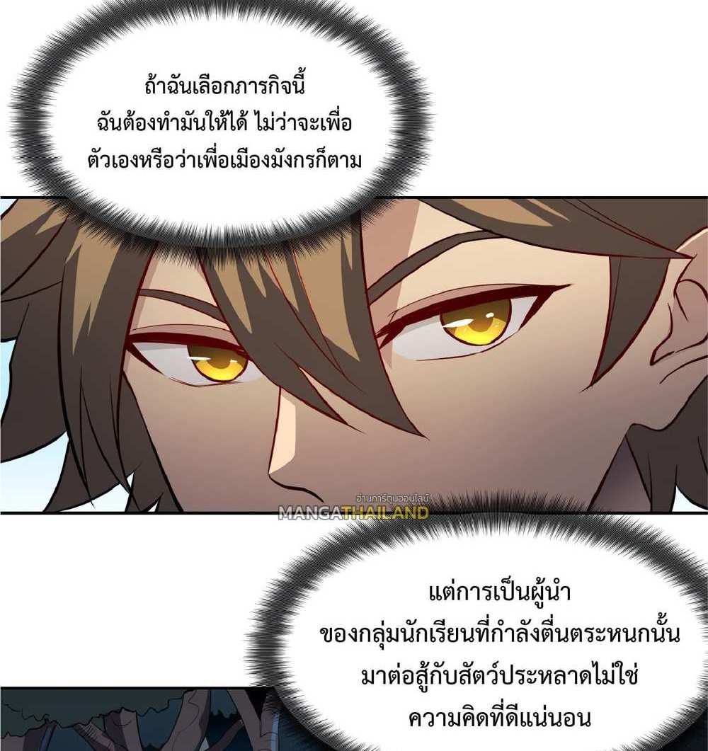 The People On Earth Are Too Ferocious แปลไทย