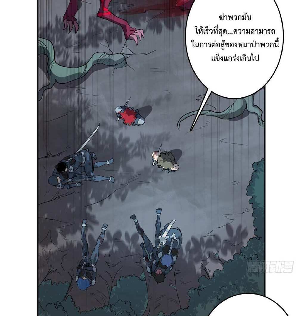 The People On Earth Are Too Ferocious แปลไทย