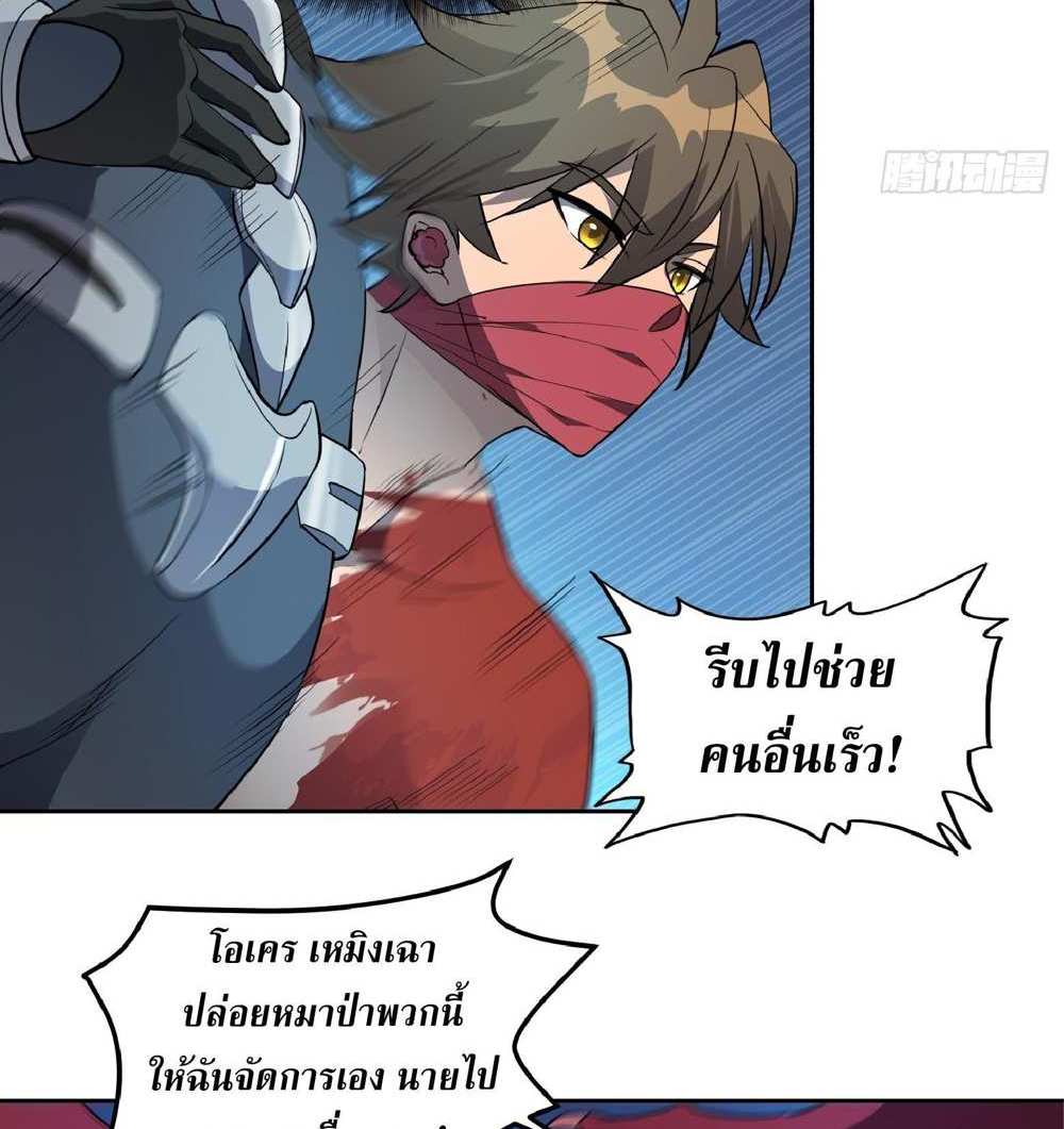 The People On Earth Are Too Ferocious แปลไทย