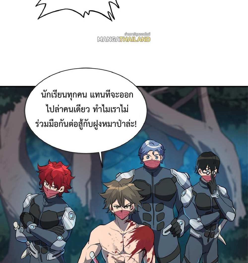 The People On Earth Are Too Ferocious แปลไทย