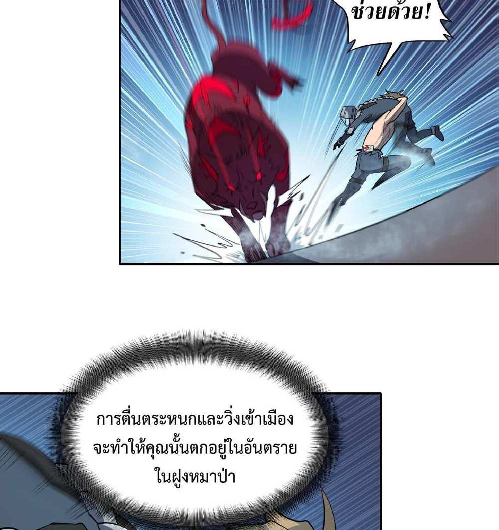 The People On Earth Are Too Ferocious แปลไทย