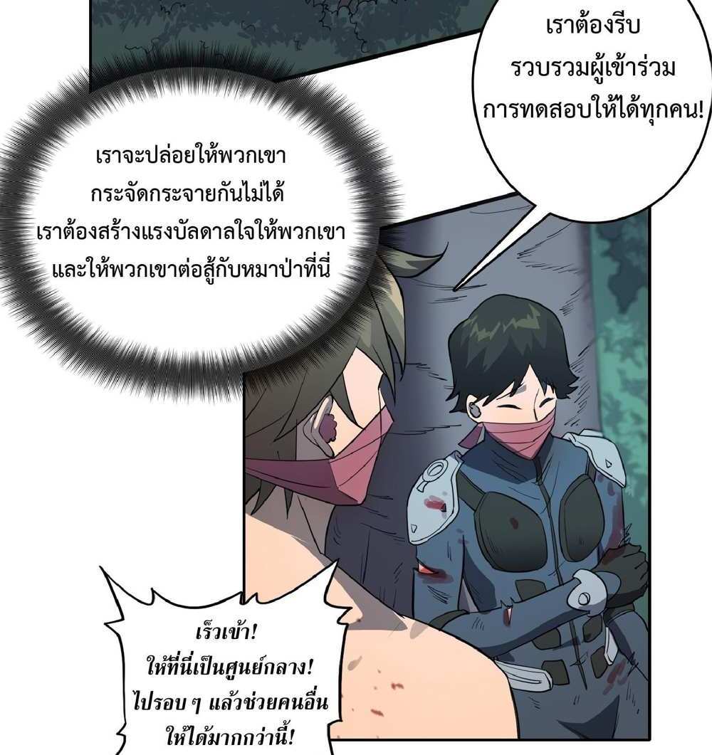 The People On Earth Are Too Ferocious แปลไทย