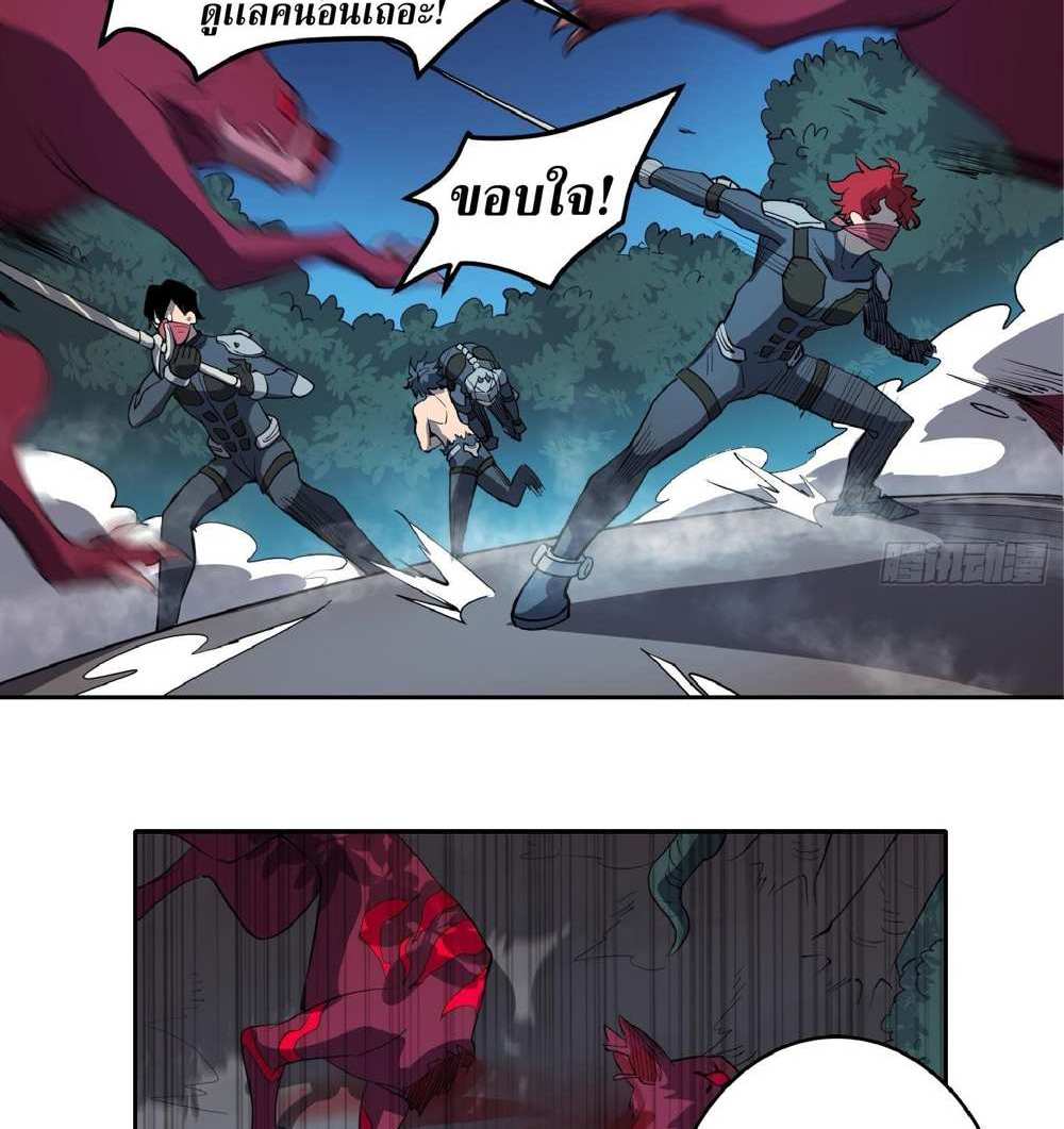 The People On Earth Are Too Ferocious แปลไทย