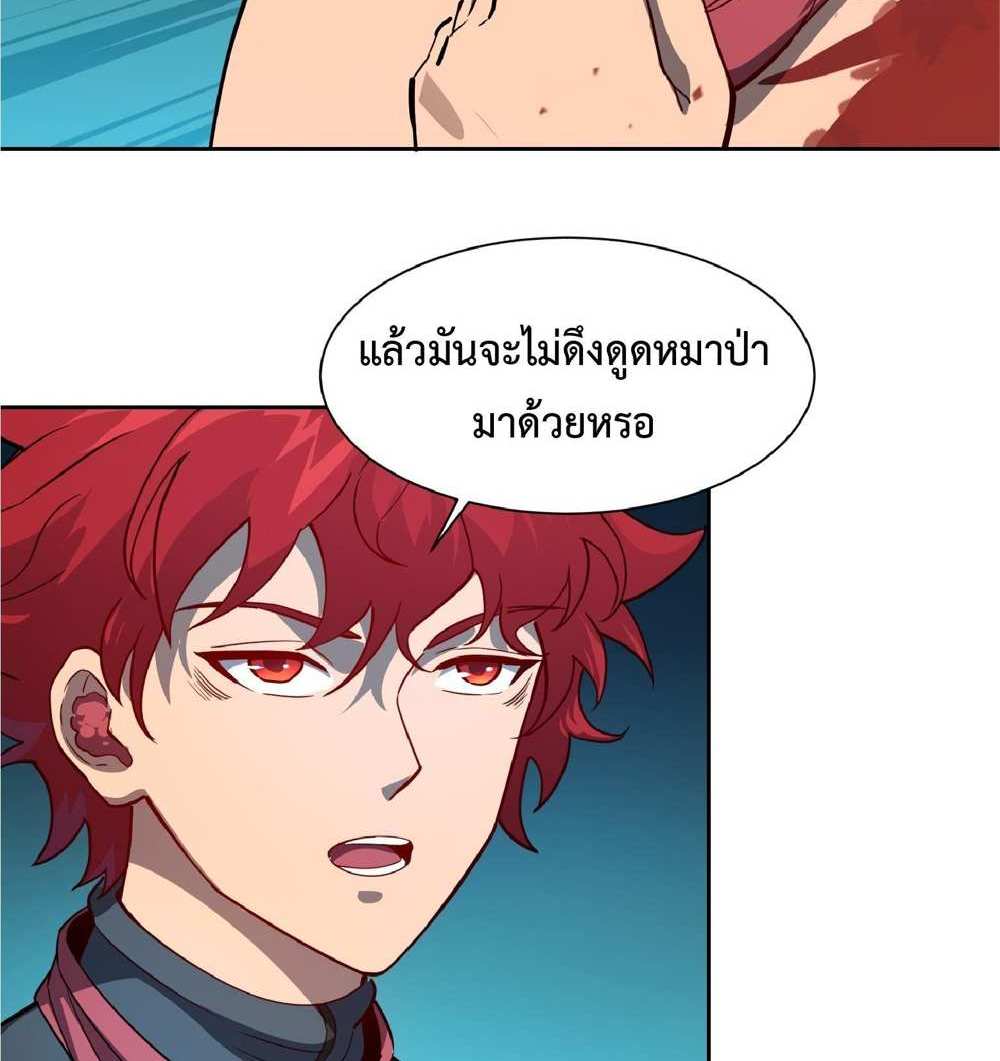 The People On Earth Are Too Ferocious แปลไทย