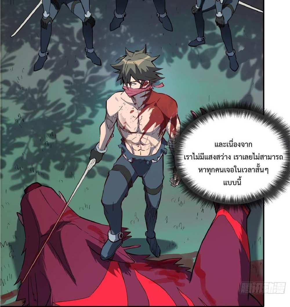 The People On Earth Are Too Ferocious แปลไทย