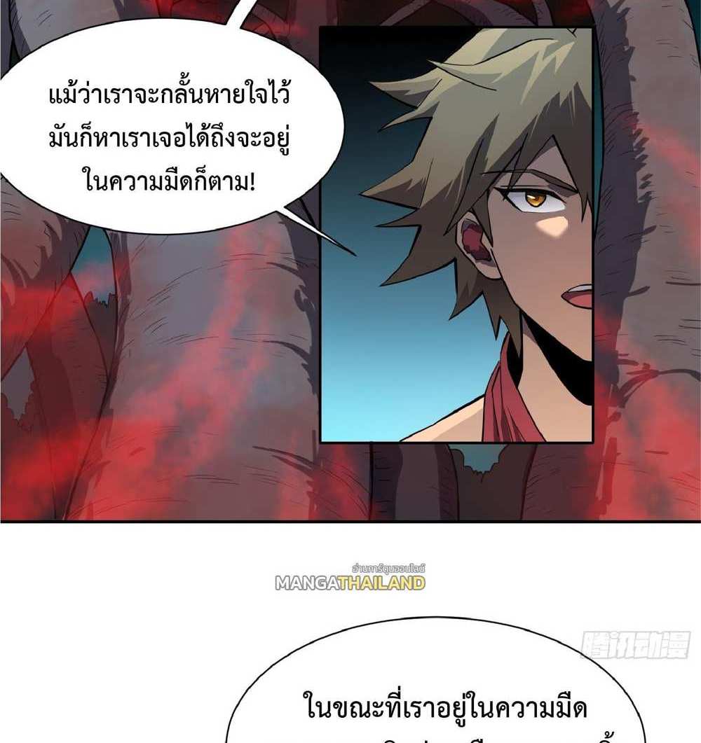 The People On Earth Are Too Ferocious แปลไทย