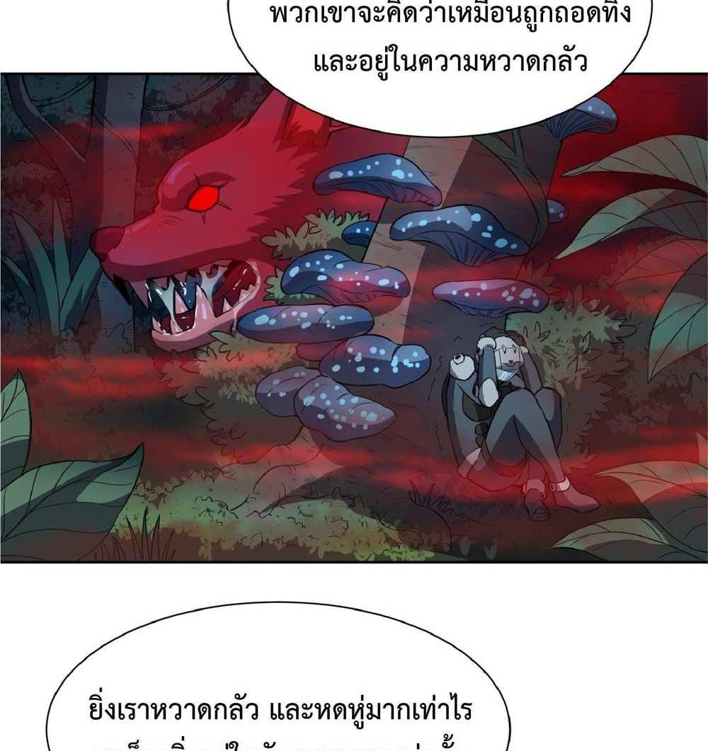 The People On Earth Are Too Ferocious แปลไทย