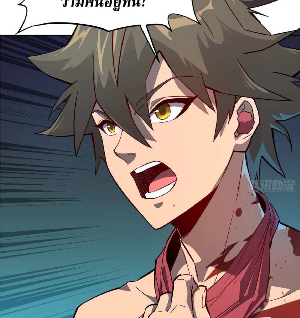 The People On Earth Are Too Ferocious แปลไทย