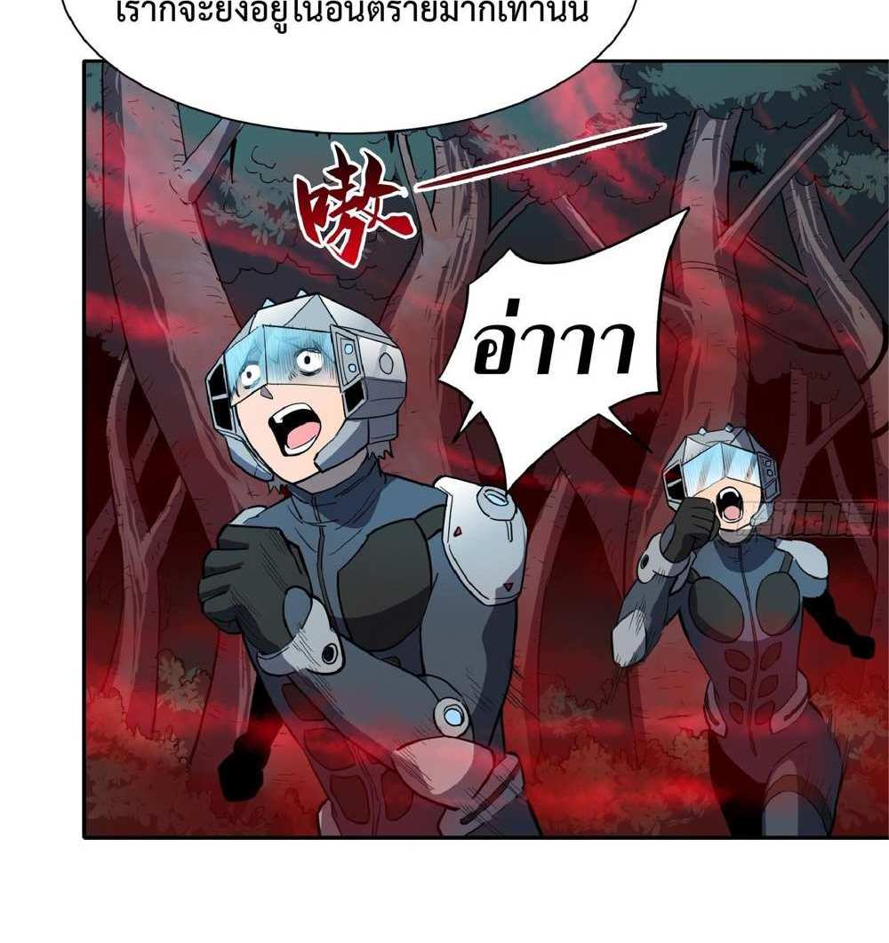 The People On Earth Are Too Ferocious แปลไทย