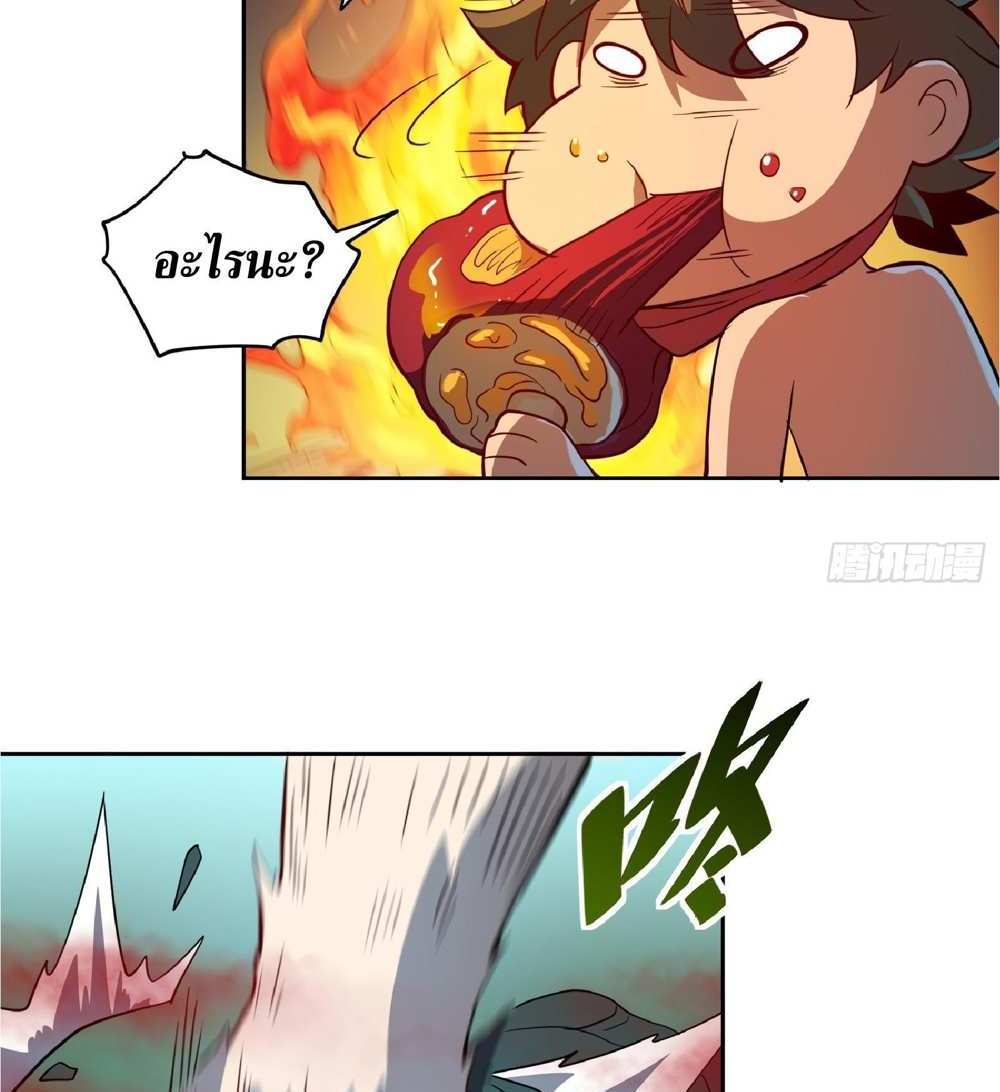 The People On Earth Are Too Ferocious แปลไทย