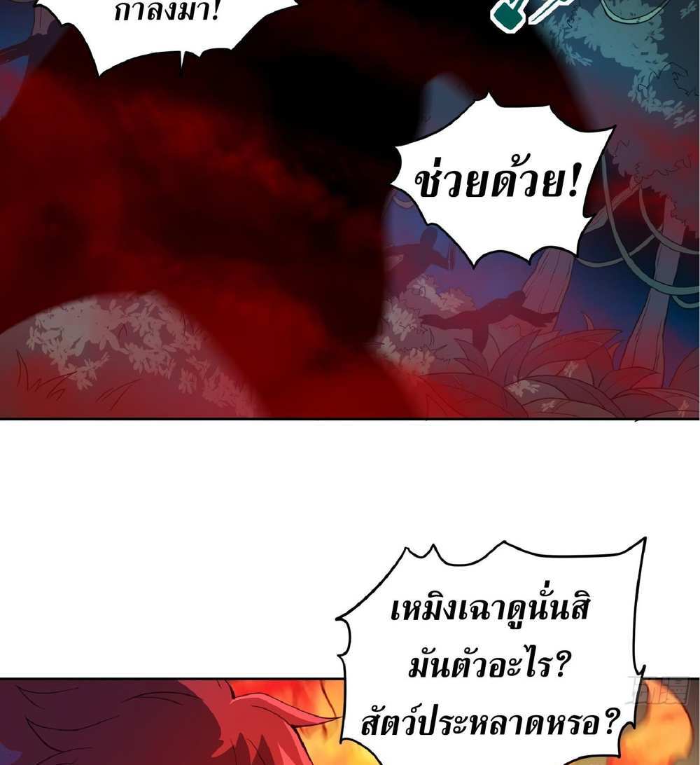 The People On Earth Are Too Ferocious แปลไทย