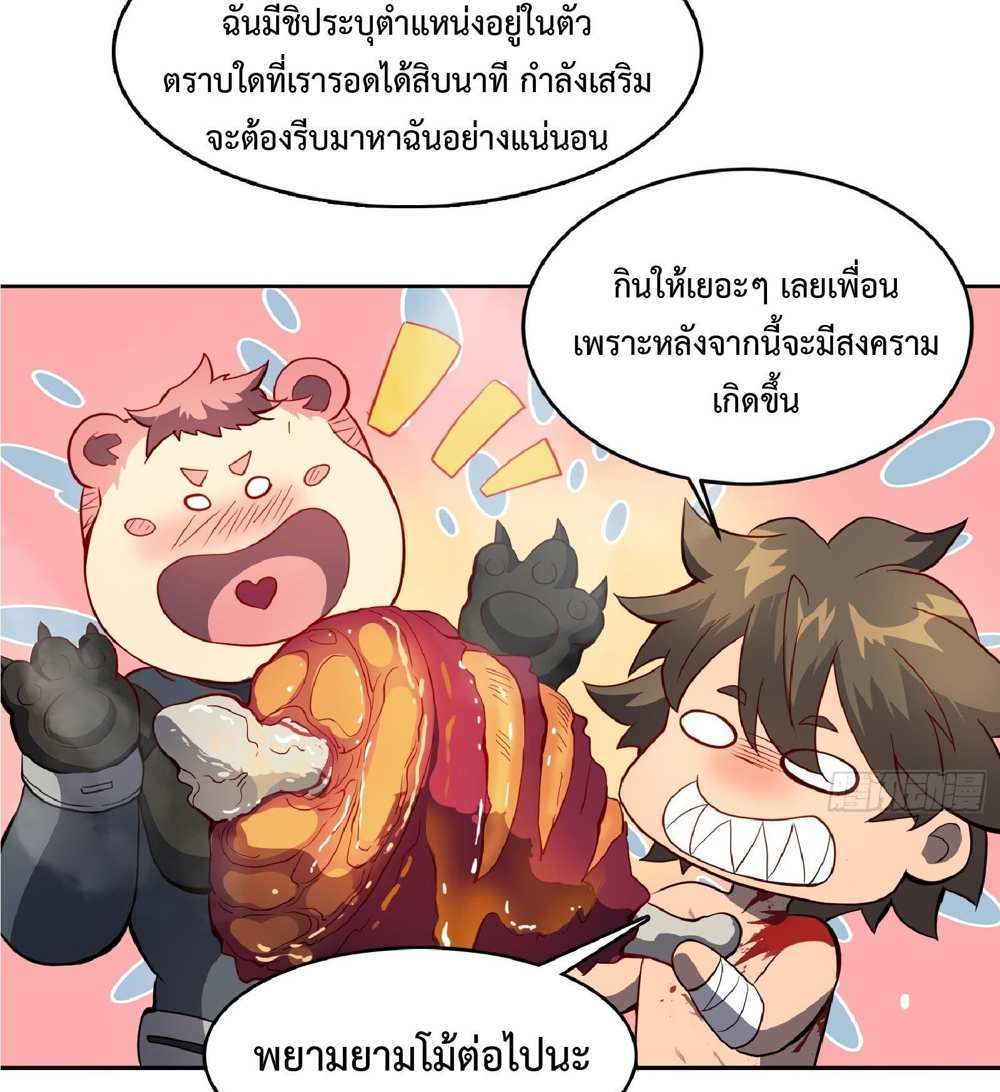 The People On Earth Are Too Ferocious แปลไทย