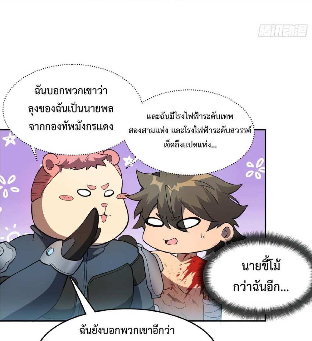The People On Earth Are Too Ferocious แปลไทย