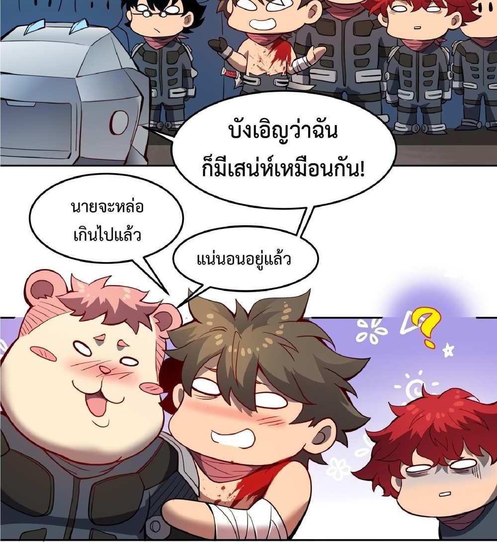 The People On Earth Are Too Ferocious แปลไทย