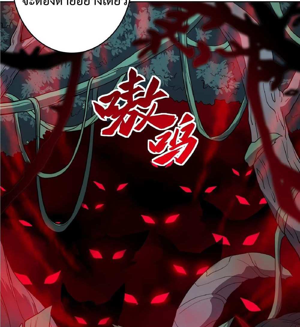 The People On Earth Are Too Ferocious แปลไทย