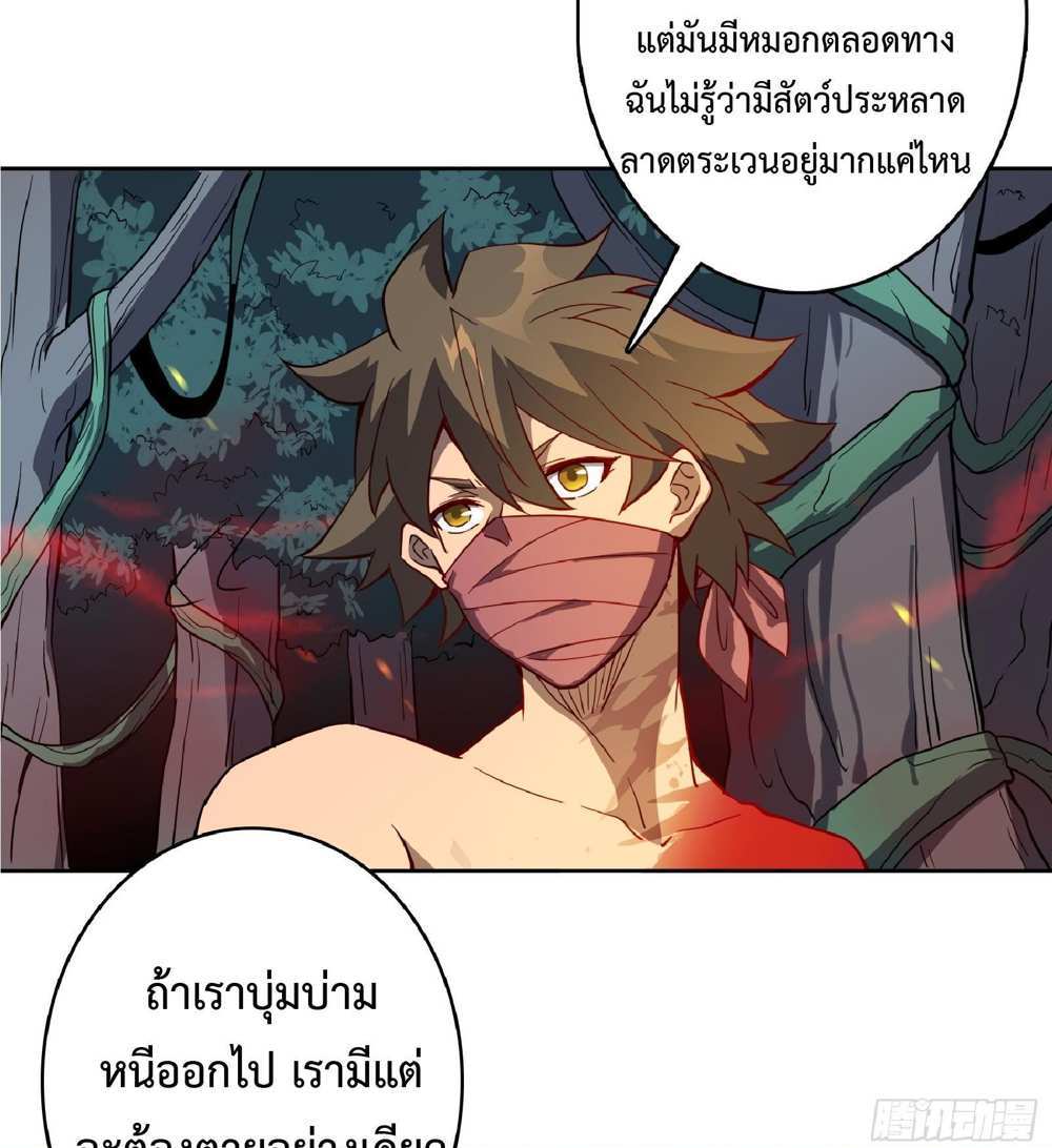 The People On Earth Are Too Ferocious แปลไทย