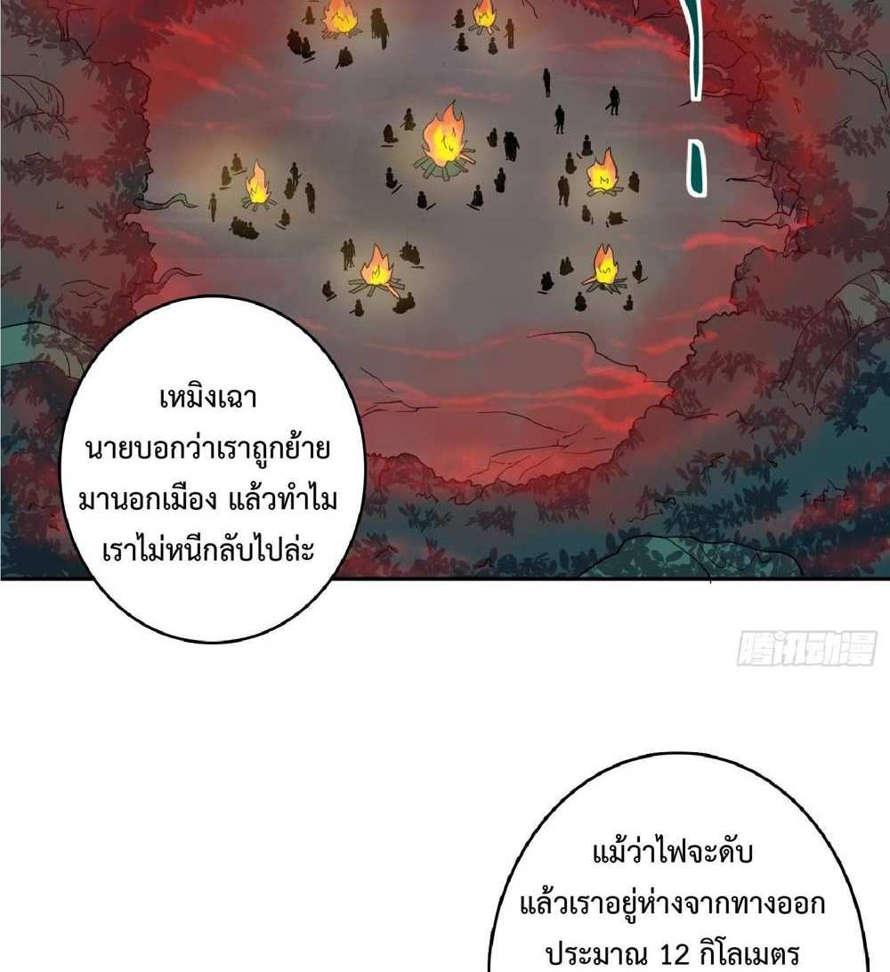 The People On Earth Are Too Ferocious แปลไทย