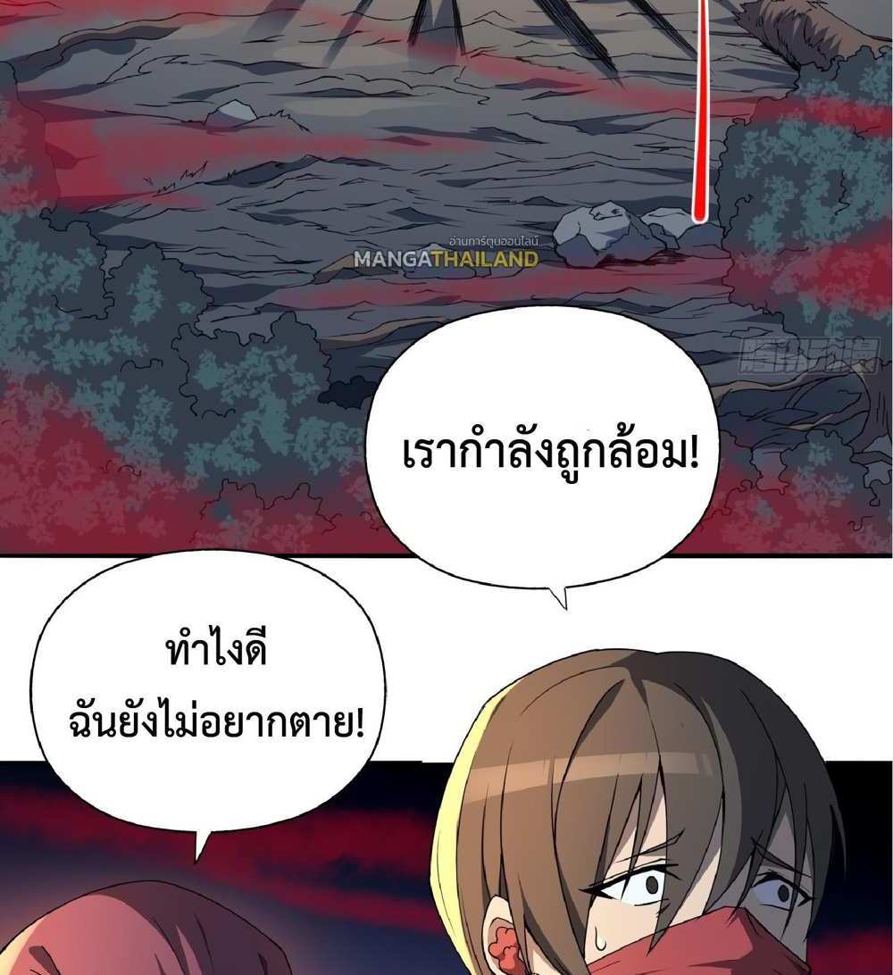 The People On Earth Are Too Ferocious แปลไทย