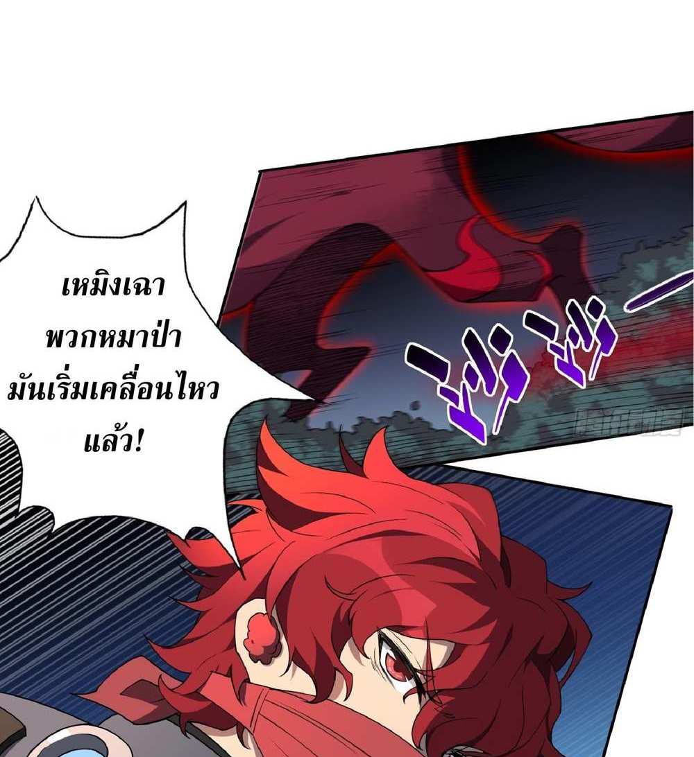 The People On Earth Are Too Ferocious แปลไทย